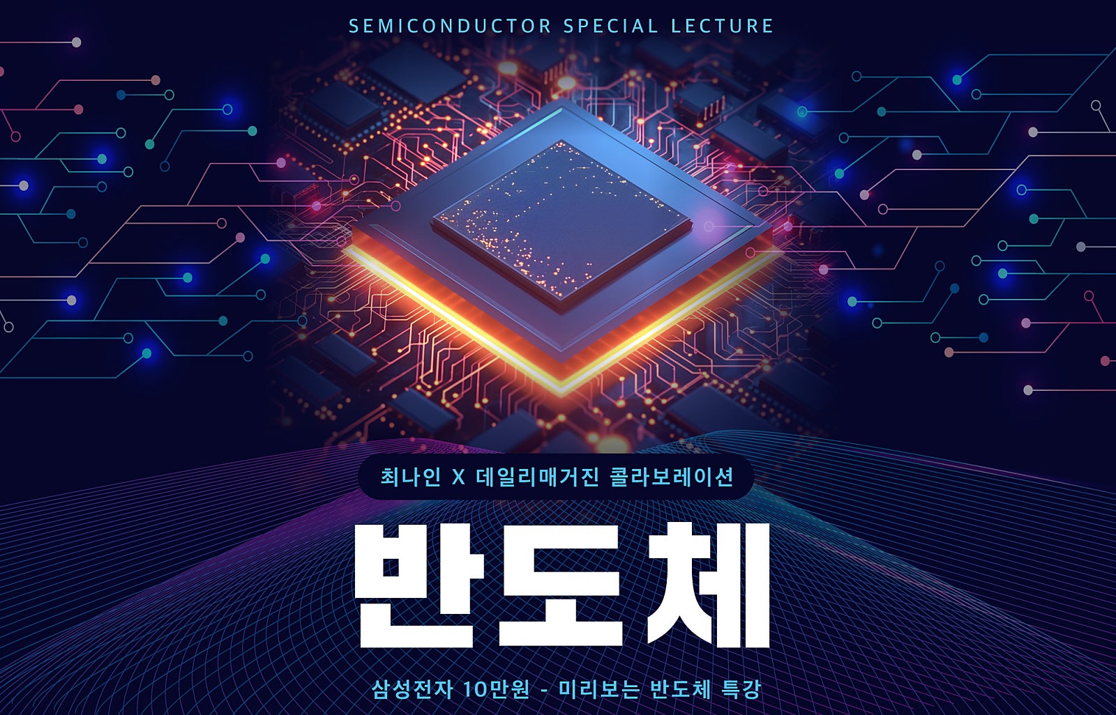 ▶ 반도체 특강