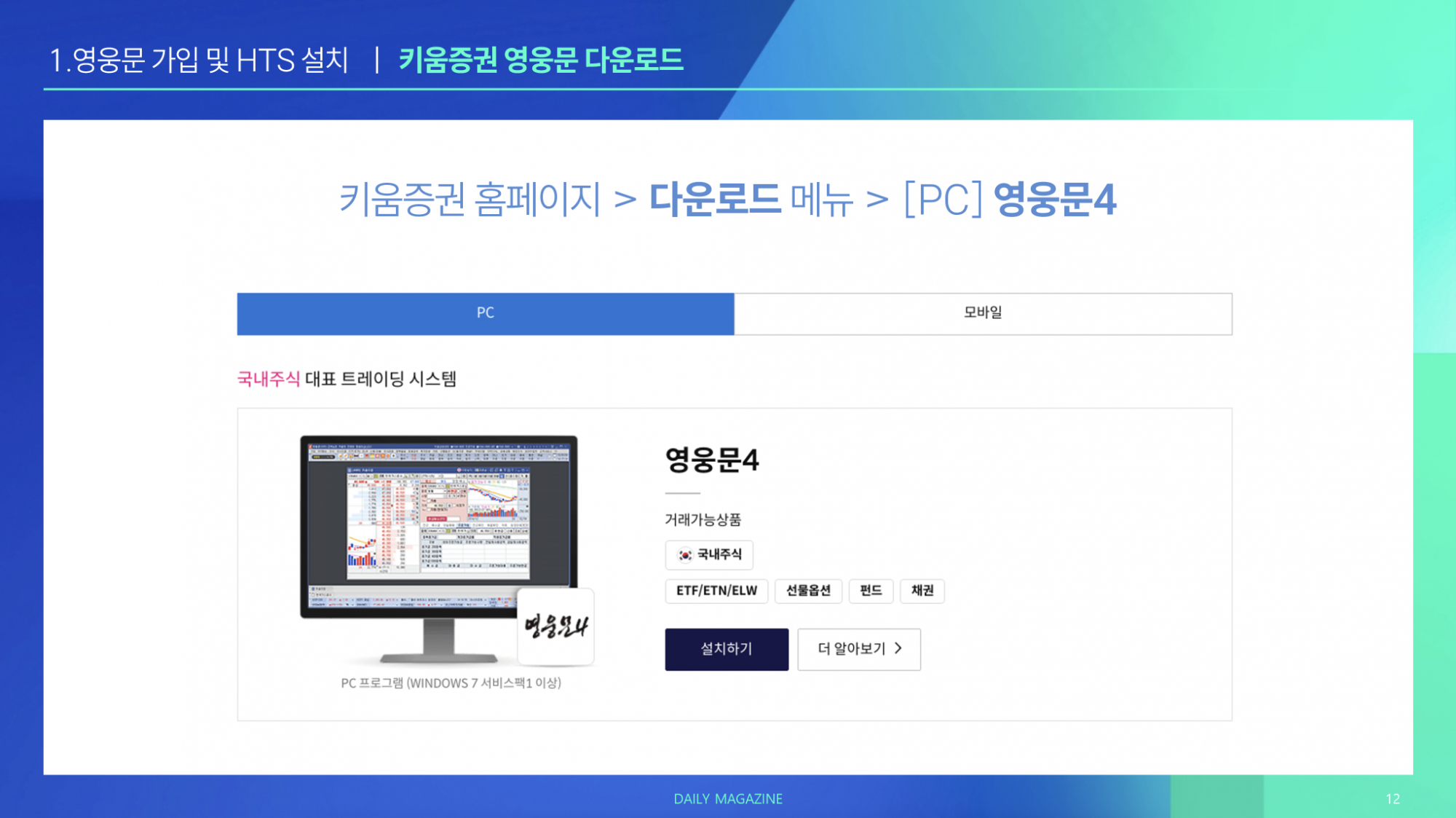 1-2강 : (준비) 영웅문 HTS 설치하기