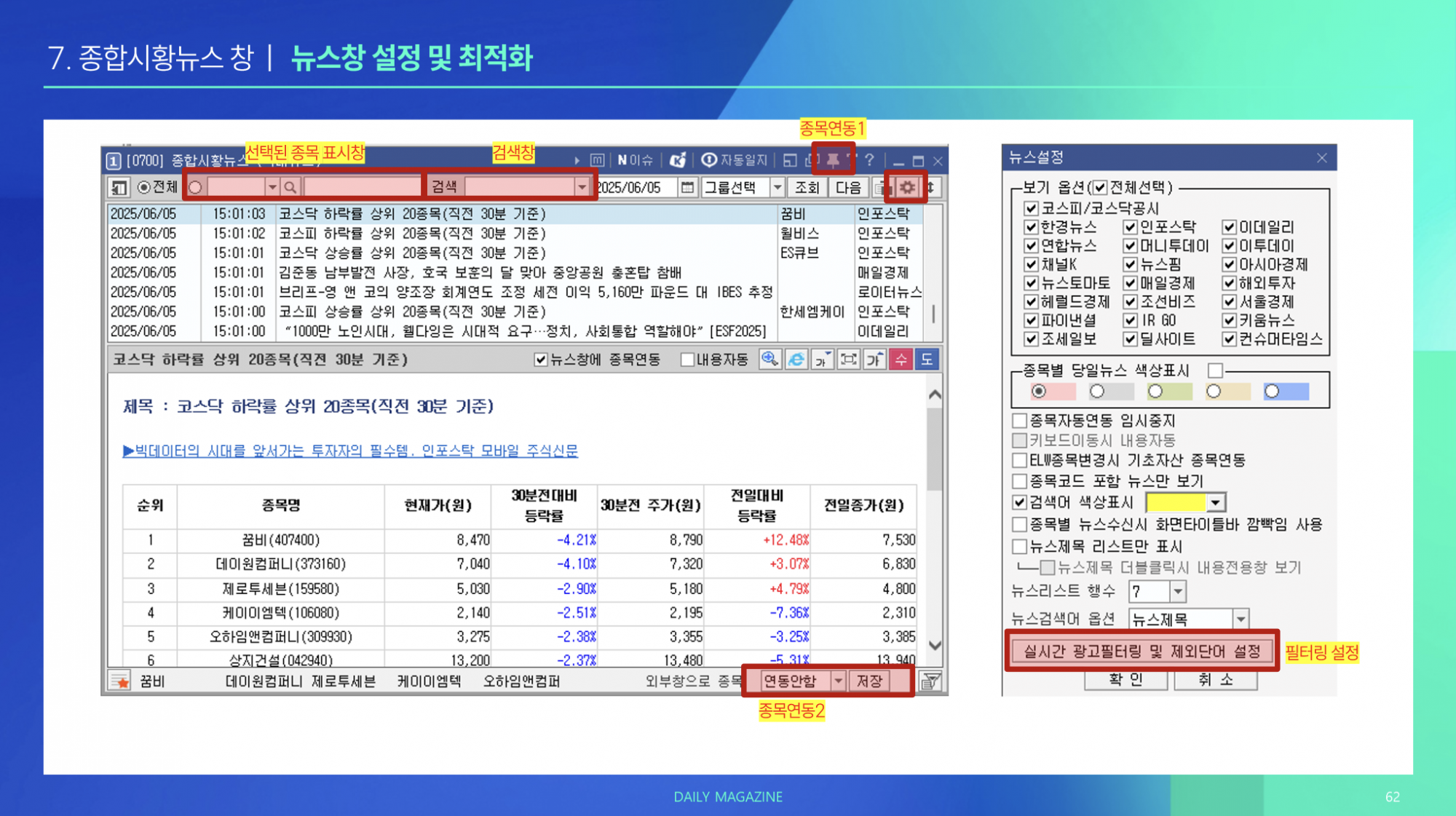 7강 : 종합시황뉴스 창 설정
