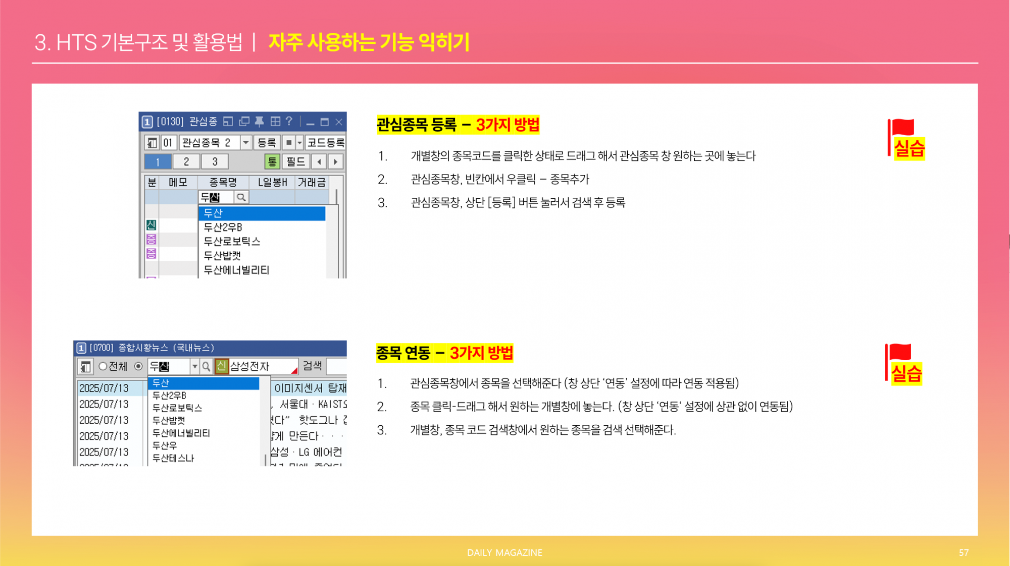 활용팁11. 자주사용하는 기능 02 (관심종목 등록, 종목연동, 추세선 저장/삭제 방법)