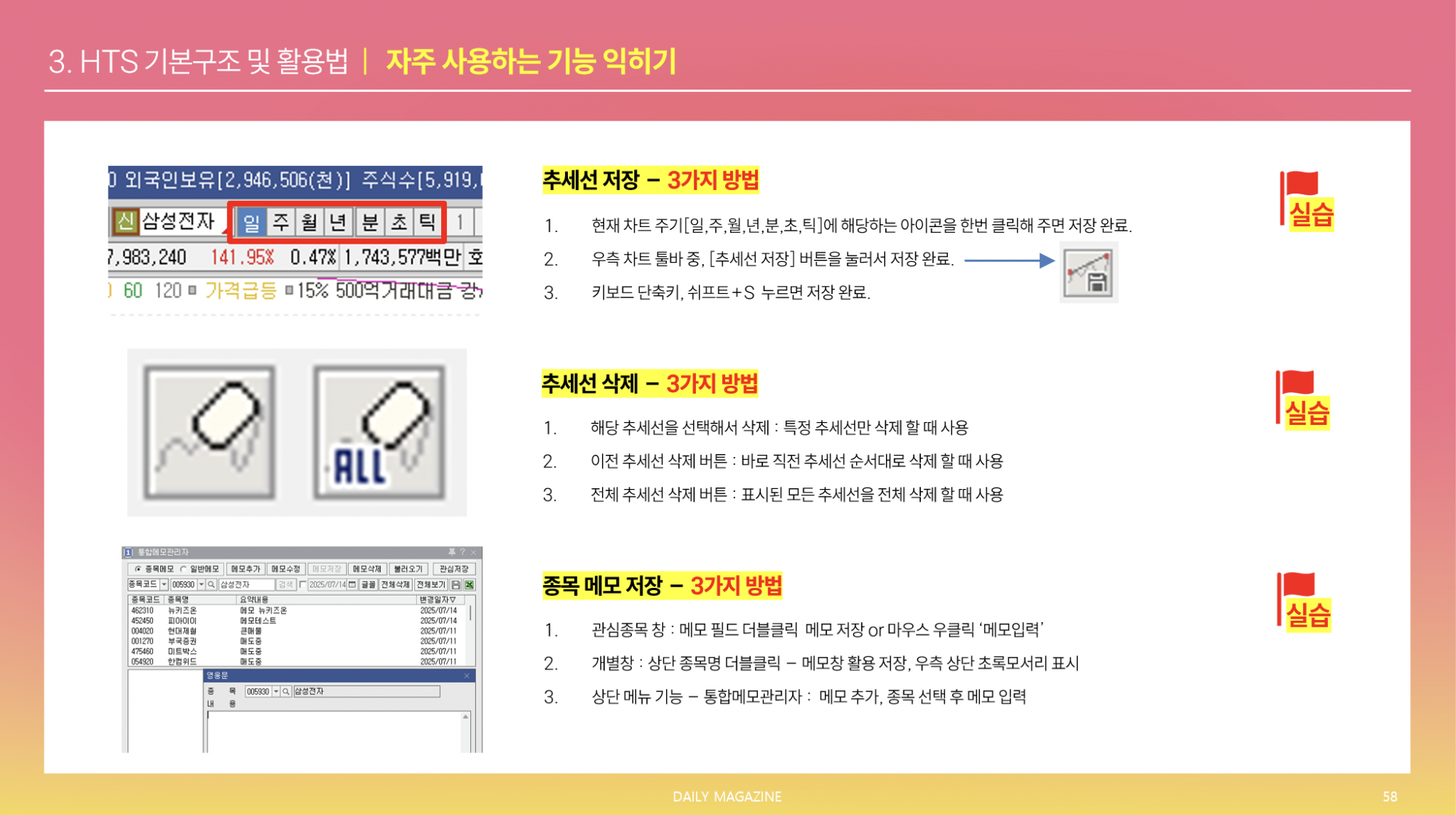 활용팁12. 자주 사용하는 기능 03 (메모 저장 방법, 자주하는 실수, 단축키 등)